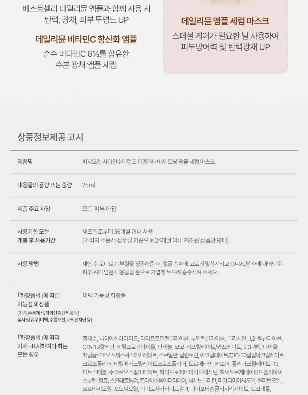 [한정기획] 피지오겔 사이언수티컬즈 디멜라나이저 토닝 앰플 세럼 마스크 3+1매 상세페이지 16